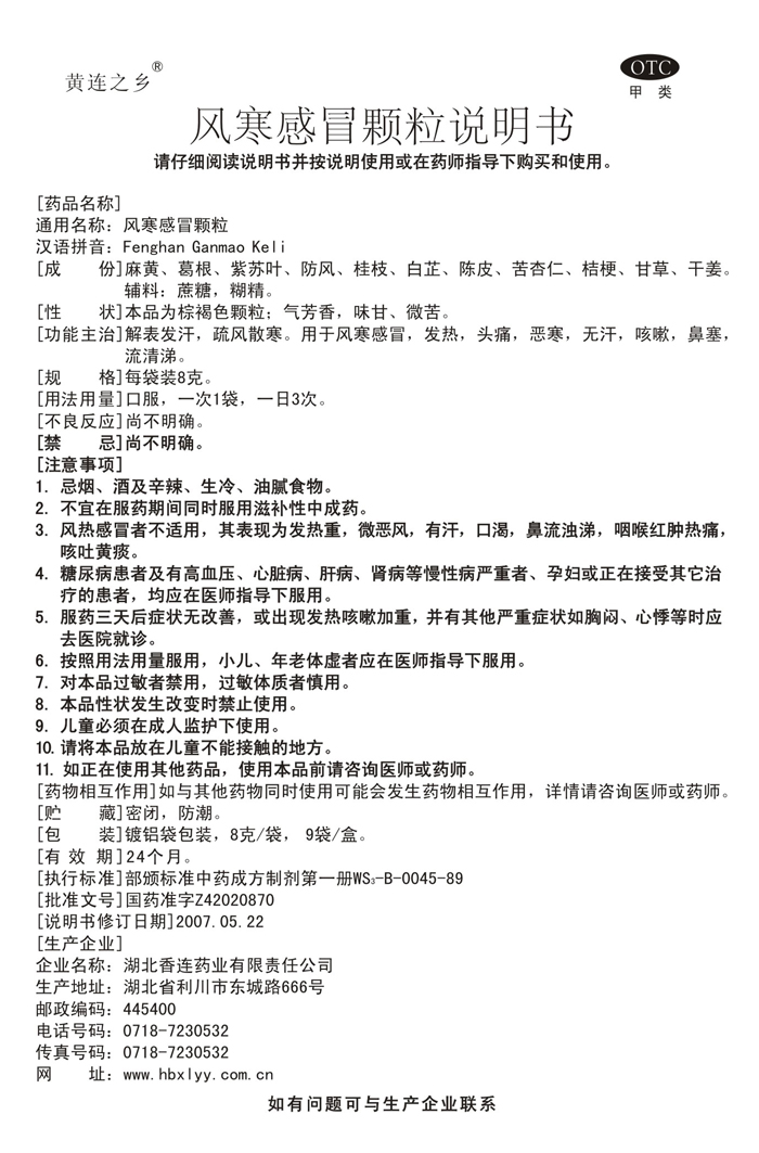 风寒感冒颗粒说明书.jpg